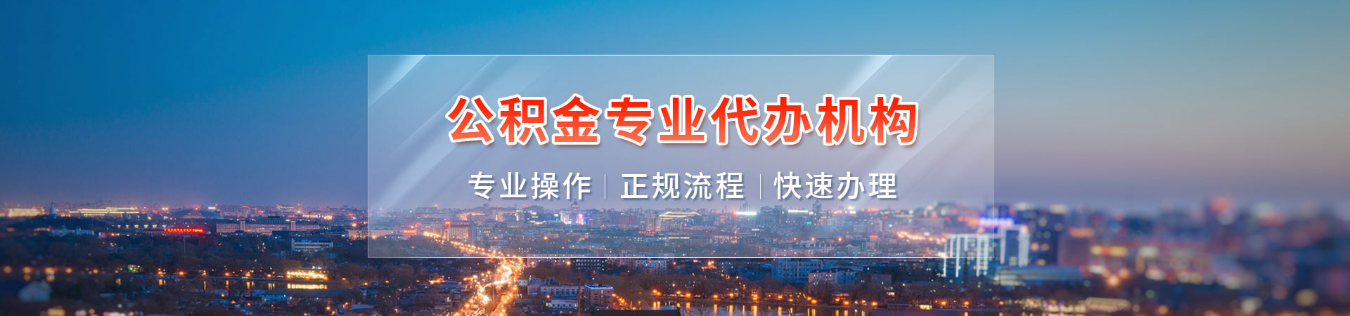 苏州在职公积金_苏州离职公积金代提_苏州公积金代办_苏州本地住房公积金代提代办咏同中介公司